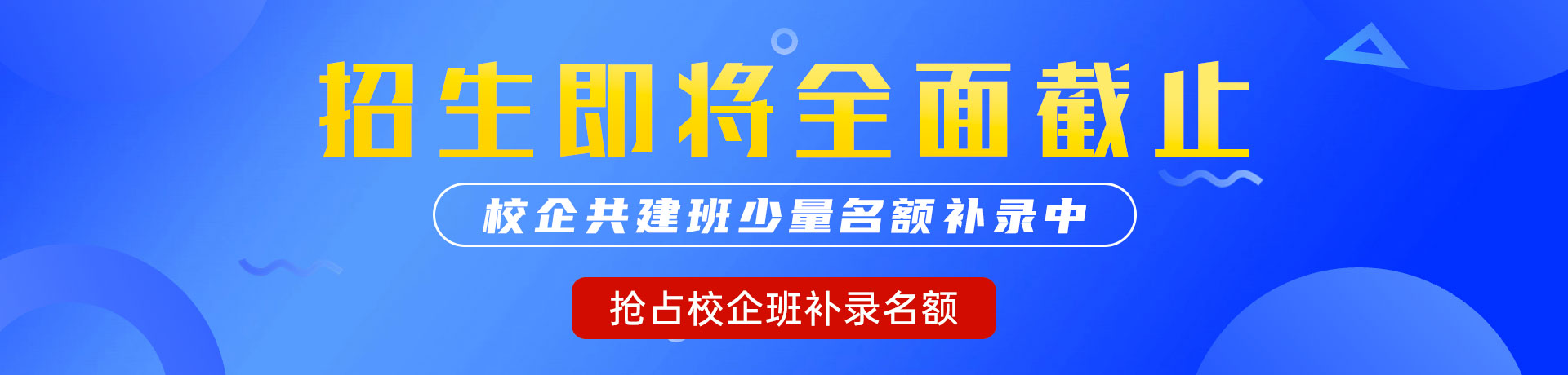 大鸡巴cao影院"校企共建班"