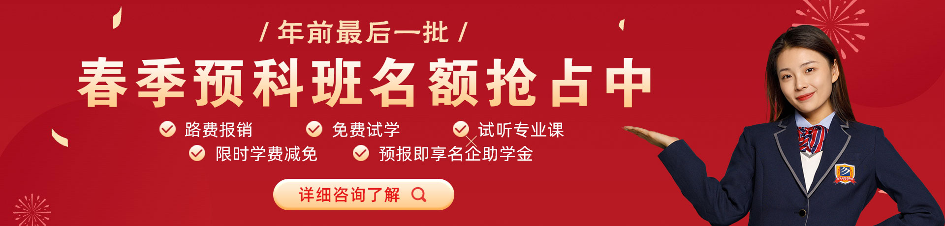 bi逼影院春季预科班名额抢占中